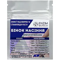 Бінок / BINOC насіння, 1 г - препарат для сухої обробки насіння, від хвороб