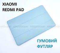 Блакитний смарт чохол на силіконі для Xiaomi Redmi pad 2022 (редмі пад 10,6)