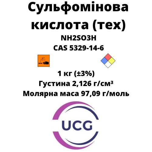 Сульфамінова кислота (тех) Sulphamic acid 1 кг