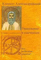 Історія протигладших. Книги I-VII. Павло Орозій