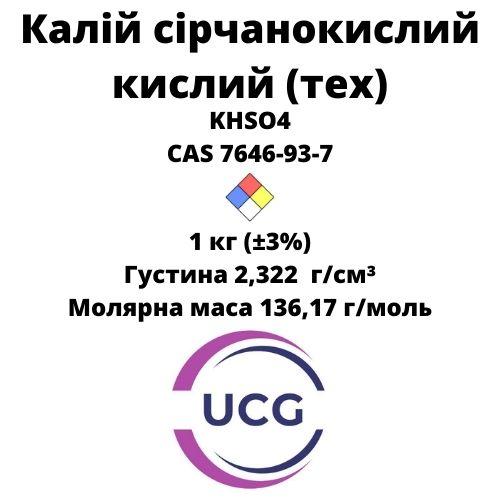 Калій сірчанокислий (кислий) (тех) potassium sulfate (sour) 1 кг