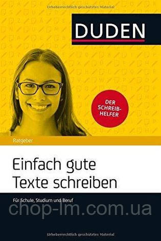 Duden Ratgeber - Einfach gute Texte schreiben: Für Schule. Studium und Beruf, фото 2