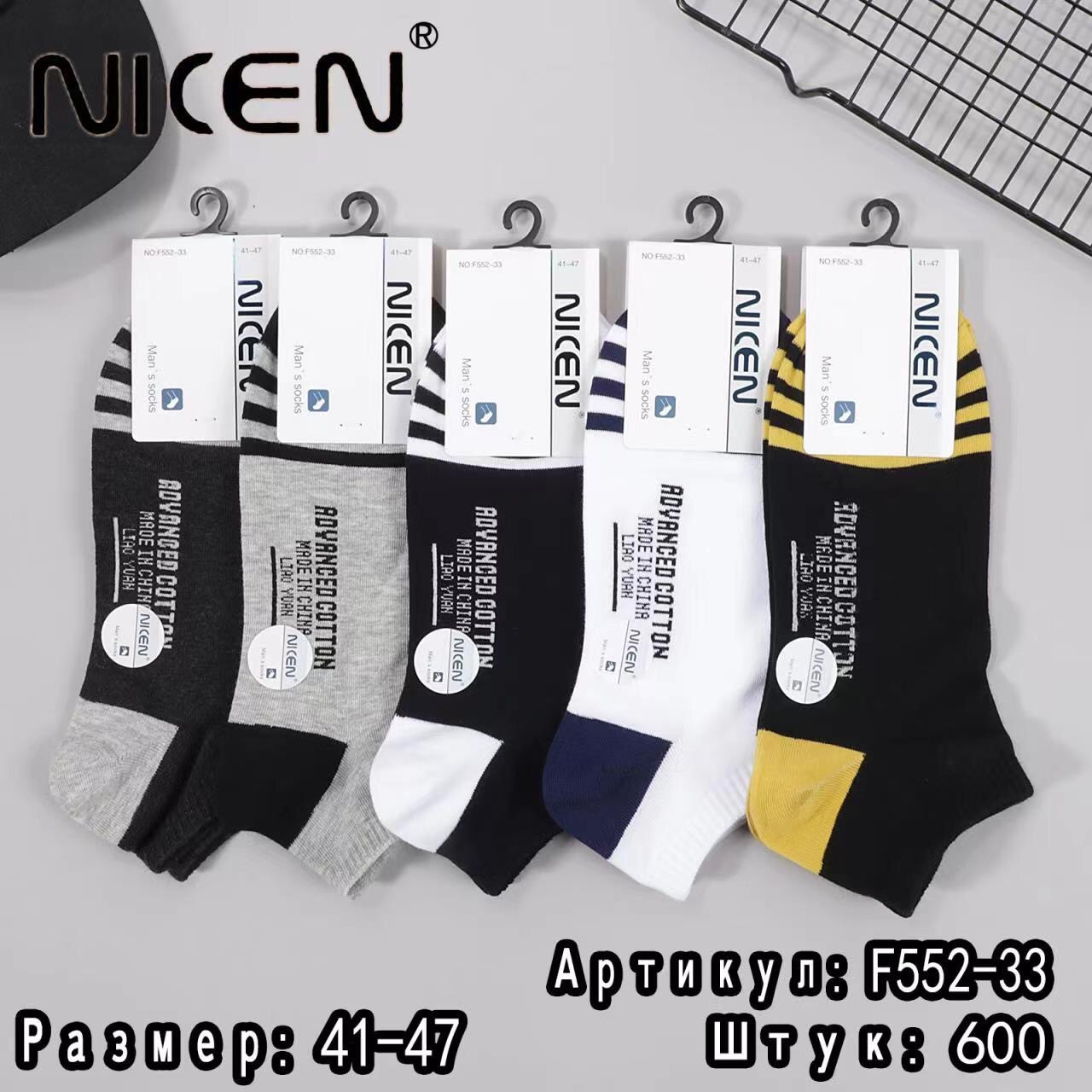 Шкарпетки чоловічі бавовна "Nicen" розмір 41-47 Короткі