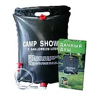 Туристический подвесной душ Camp Shower на 20 л