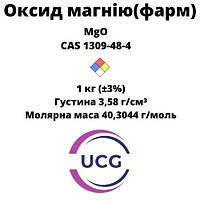 Оксид магния (фарм) magnesium oxide 1 кг