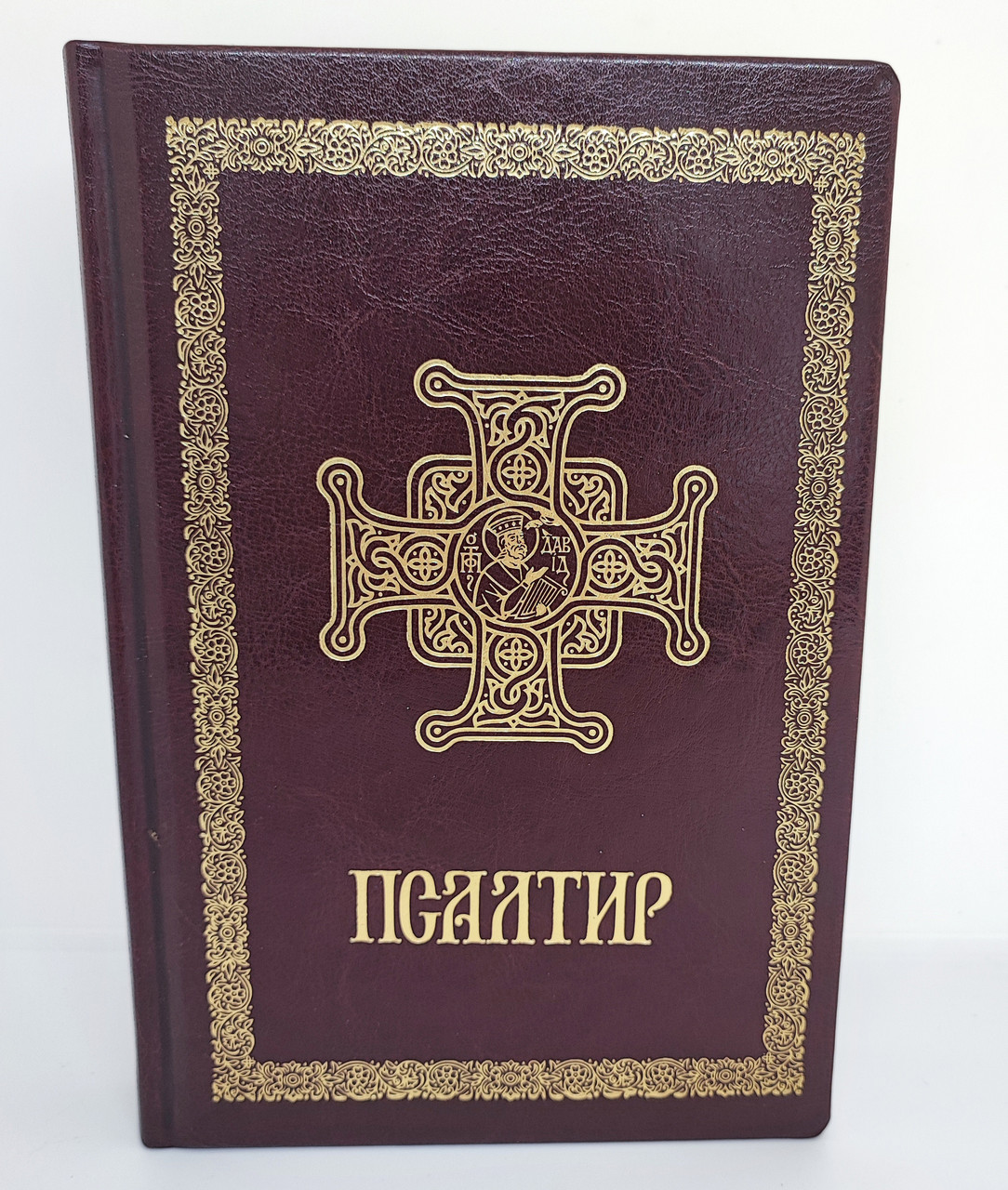 Псалтир видавництва Митрополії ПЦУ