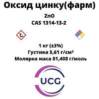 Оксид цинка (фарм) Zinc oxide 1 кг