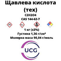 Щавелевая кислота (тех) Alkalic acid 1 кг