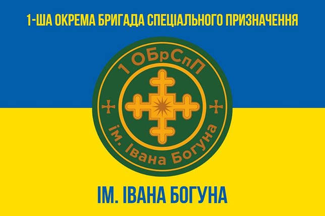 Прапор 1 ОБрСпП імені Івана Богуна ЗСУ синьо-жовтий 1, фото 1