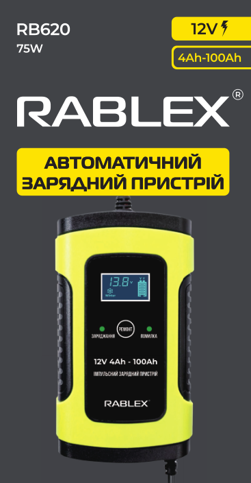 Зарядний пристрій Rablex RB620 aвтоматичний, 75 W, 12v, 4Ah-100Ah