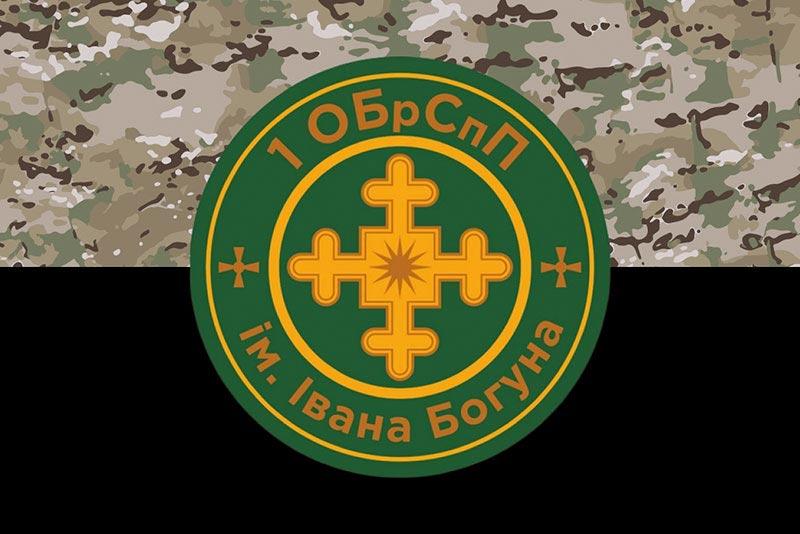 Прапор 1 ОБрСпП імені Івана Богуна ЗСУ камуфляж-чорний