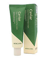 Bergamo Caviar Essential Intensive Eye Cream омолаживающий крем для кожи вокруг глаз с экстрактом черной икр