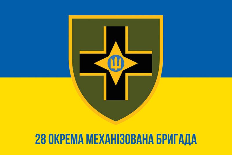 Прапор 28 ОМБр імені Лицарів Зимового Походу ЗСУ синьо-жовтий 1