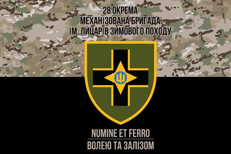 Прапор 28 ОМБр імені Лицарів Зимового Походу ЗСУ камуфляж-чорний 1