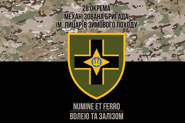 Прапор 28 ОМБр імені Лицарів Зимового Походу ЗСУ камуфляж-чорний 1, фото 1