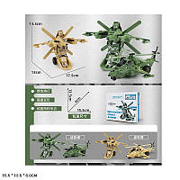 Игрушка Трансформер-робот Вертолет MY688-25