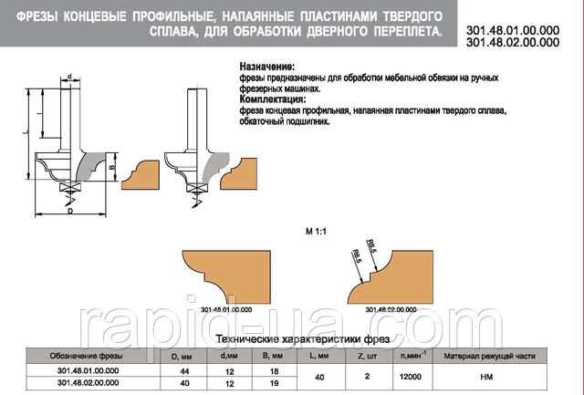 Фреза концевая профильная, напаянная пластинами твердого сплава  для обработки дверного переплета