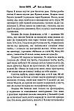 Пастка для Попелюшки. Жапрізо Себастьєн, фото 5
