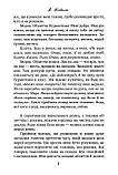 Пастка для Попелюшки. Жапрізо Себастьєн, фото 8