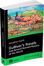 Книга Gulliver`s Travels (м`яка) (Eng.) (Видавнича група КМ-БУКС)