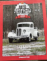80. ГАЗ М415 Журнал Авто легенды СССР