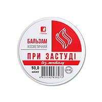 Бальзам косметический При простуде без ментола Красота и Здоровье 50 мл