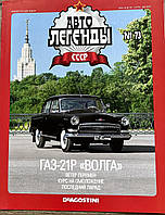73. ГАЗ 21Р Волга Журнал Авто легенди СРСР