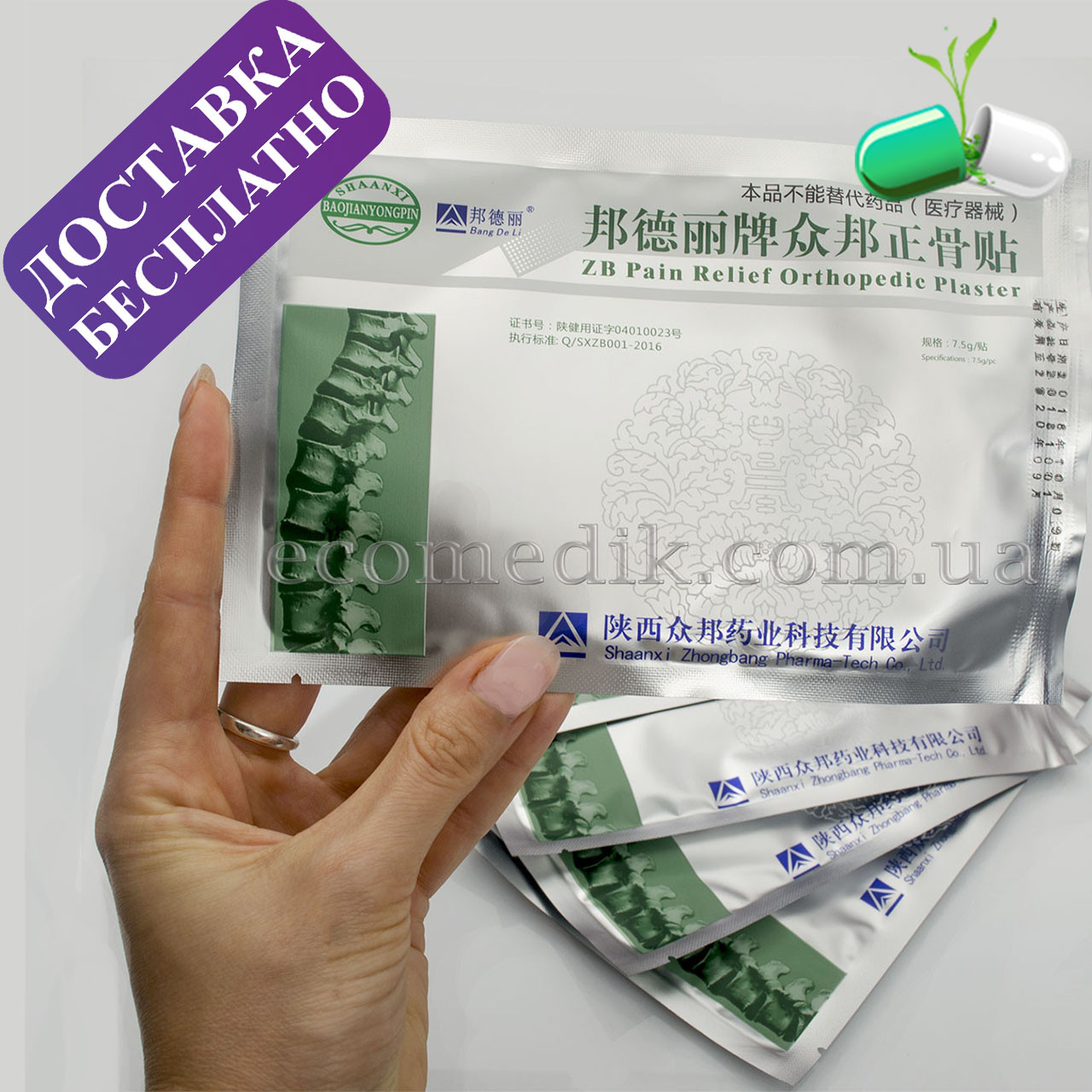 Клінічні випробування Ортопедичного пластиря zb pain relef orthopedic plaster китайський тм BangDeLi до 03.26