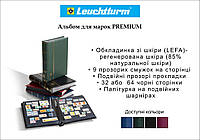 Кляссер для марок Premium натуральная кожа (32 листа/64 страницы), производитель Leuchtturm