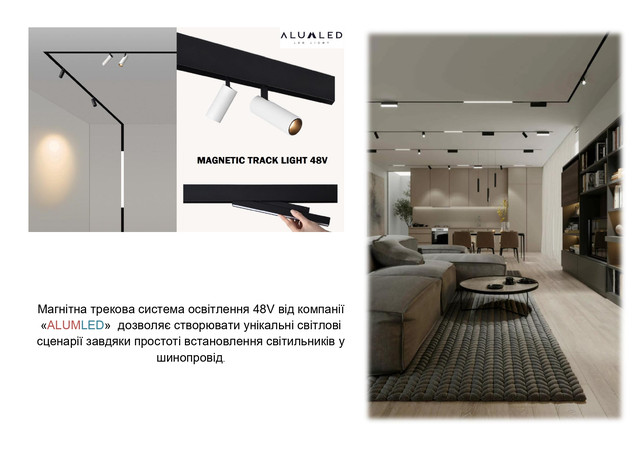 Трековые Системы освещения ALUMLED