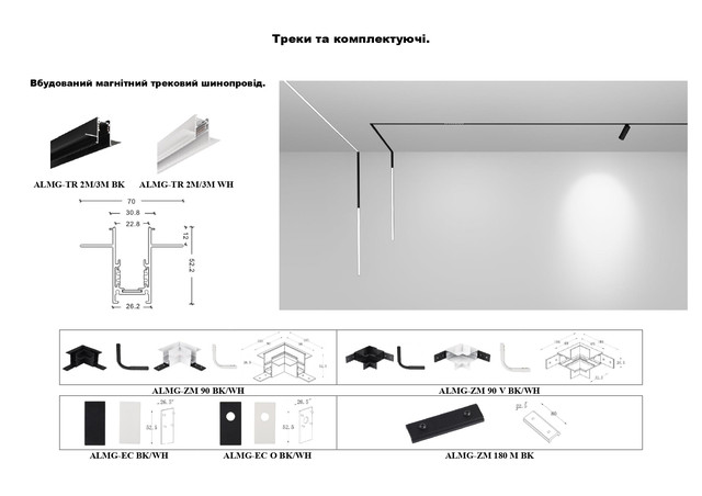 Трековые Системы освещения ALUMLED