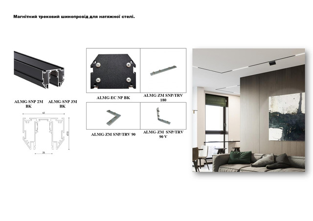 Трековые Системы освещения ALUMLED