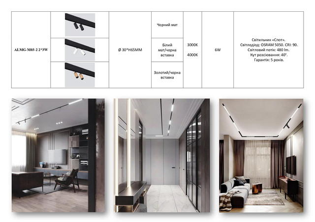 Трековые Системы освещения ALUMLED