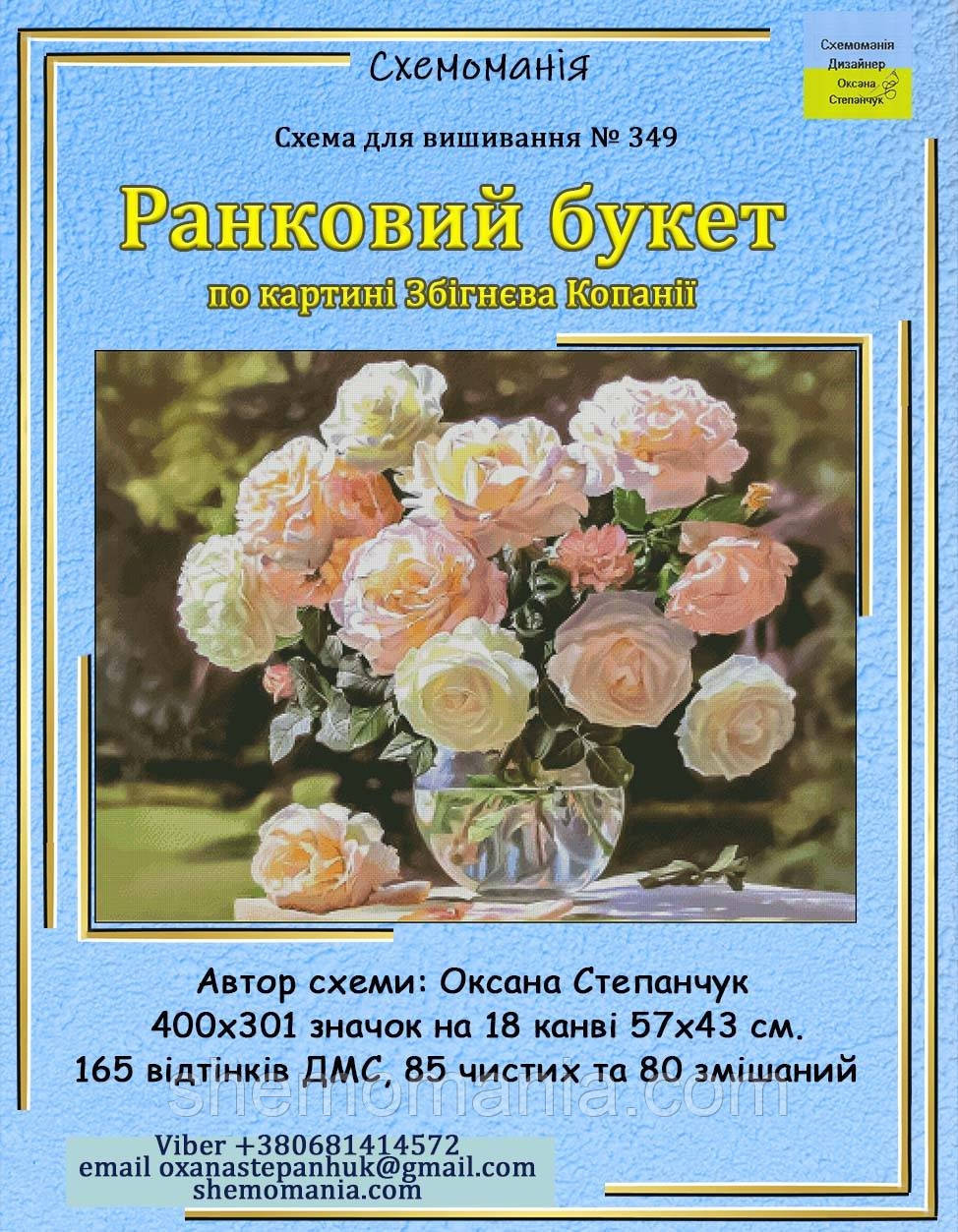 (Електронна)Схема для вишивання хрестиком або петитом:"Ранковий букет"
