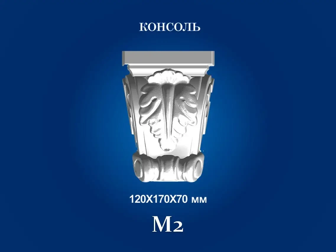 Декоративна консоль Сім'я M-2, фото 1