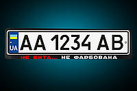 Рамка под гос номер авто "НЕ БИТА НЕ КРАШЕНА" или любая ваша надпись под заказ!