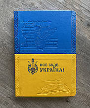 Патріотичний блокнот "Все буде Україна" А5 жовто-синій