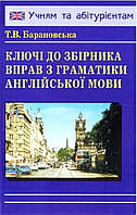 Ключі до збірника вправ з граматики англійської мови. Барановська.