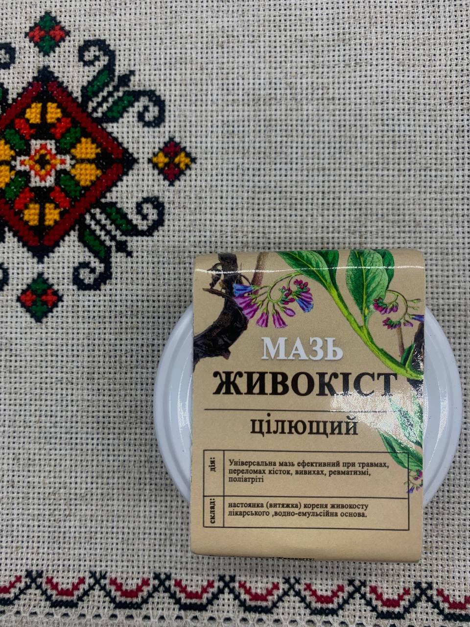 Мазь "Окопник целебный 40 г (ID#1796789587), цена: 255 ₴, купить на Prom.ua