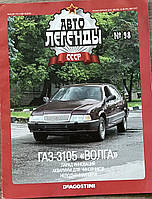 98. ГАЗ 3105 Волга Журнал Авто легенди СРСР