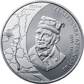 Монета Геодезическая дуга Струве (к 200-летию начала осуществления астрономо-геодезических работ) 5 грн.