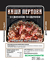 Меню№2. Каша перлова зі свининою