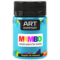 Краска по ткани MAMBO ART Kompozit 50 мл (57) голубая лагуна (АК11702)