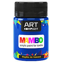 Краска по ткани MAMBO ART Kompozit 50 мл (19) кобальт синий (АК11724)