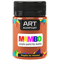 Фарба по тканині MAMBO ART Kompozit 50 мл (5) помаранчевий (АК11756)
