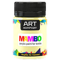 Краска по ткани MAMBO ART Kompozit 50 мл (2) слоновая кость (АК11732)