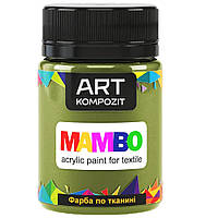 Краска по ткани MAMBO ART Kompozit 50 мл (14) оливковый (АК11718)