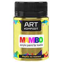 Краска по ткани MAMBO ART Kompozit 50 мл (54) золотой (АК11701)