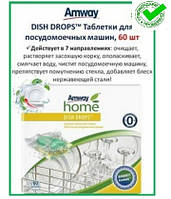 Dish Drops Таблетки для автоматических посудомоечных машин (60 шт) Amway