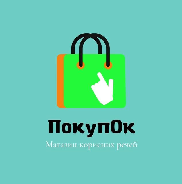 "ПокупОк - Магазин корисних речей :)" - контакти, товари, послуги, ціни